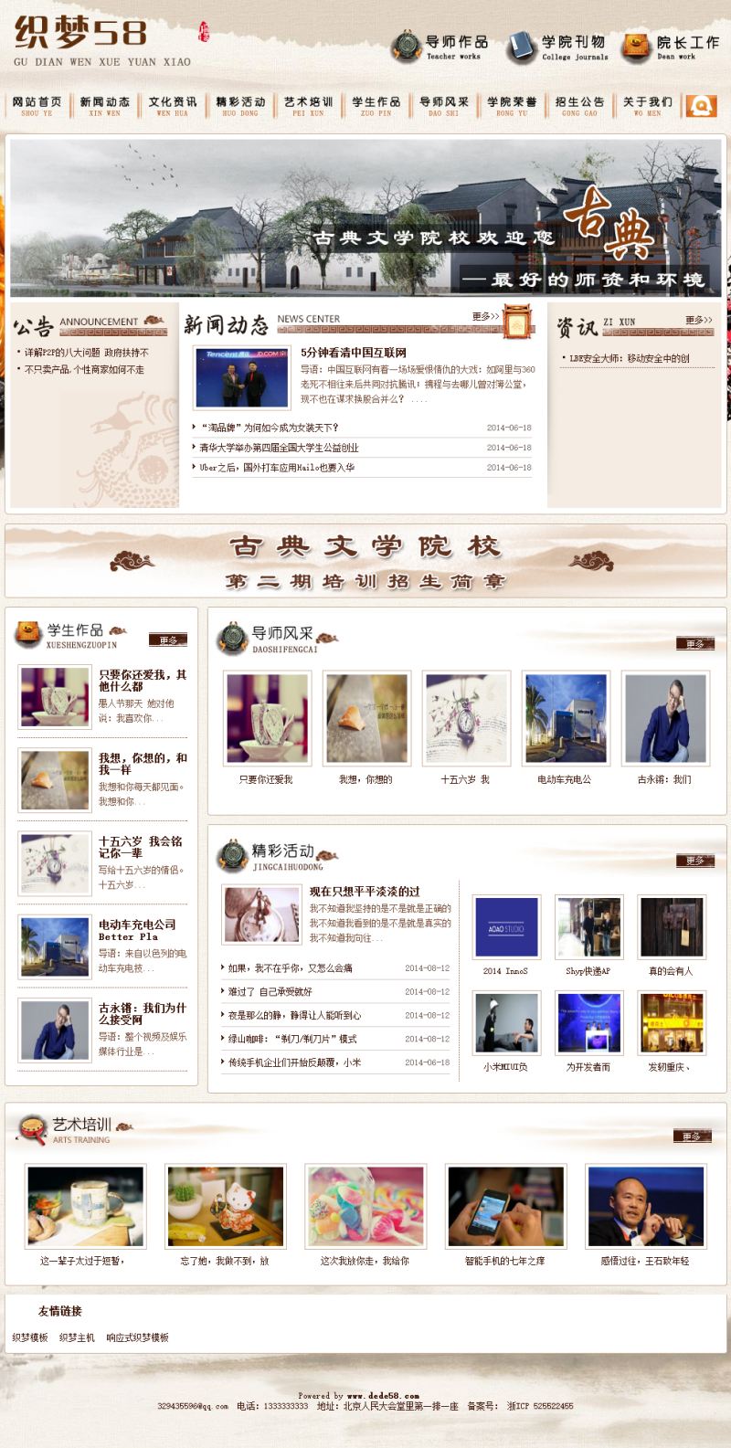 织梦古典古玩文学院校类网站织梦dedecms模板WordPress主题模板_淘源码资源网_建站教程WordPress主题模板_zibll子比主题官网_淘源码资源网
