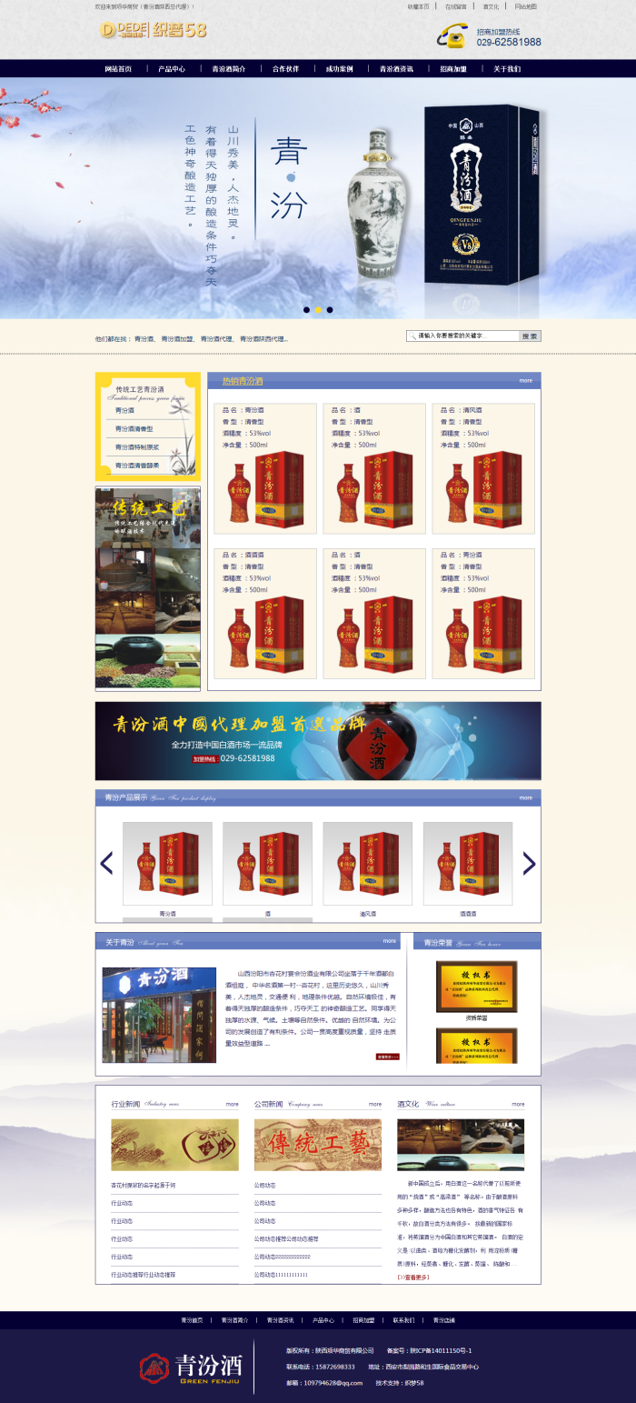 织梦青汾酒及食品酒类企业织梦网站源码WordPress主题模板_淘源码资源网_建站教程WordPress主题模板_zibll子比主题官网_淘源码资源网