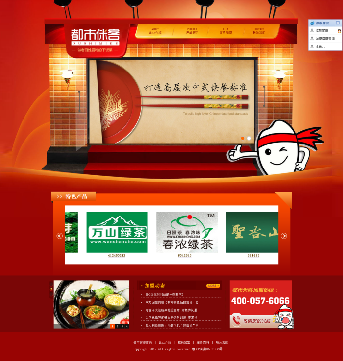 织梦红色漂亮的餐饮加盟企业织梦网站源码WordPress主题模板_淘源码资源网_建站教程WordPress主题模板_zibll子比主题官网_淘源码资源网