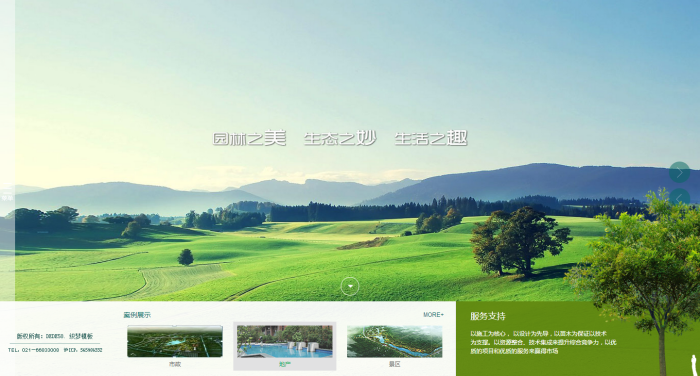 织梦大气环保园林类企业织梦源码WordPress主题模板_淘源码资源网_建站教程WordPress主题模板_zibll子比主题官网_淘源码资源网