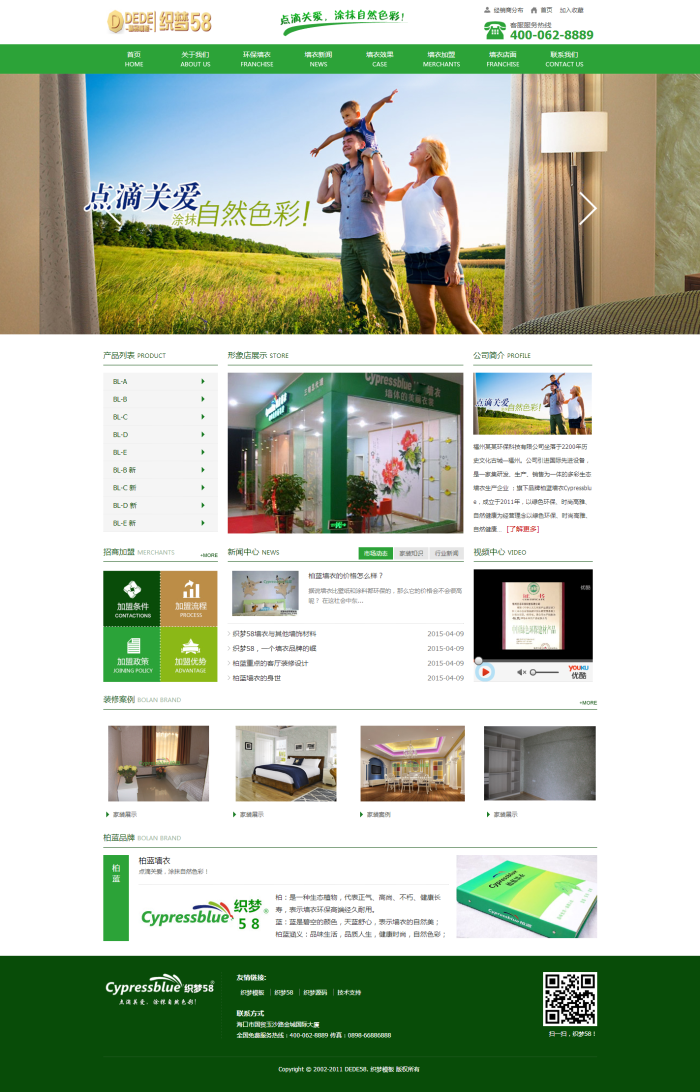 织梦大气绿色环保墙衣涂料类网站织梦源码WordPress主题模板_淘源码资源网_建站教程WordPress主题模板_zibll子比主题官网_淘源码资源网