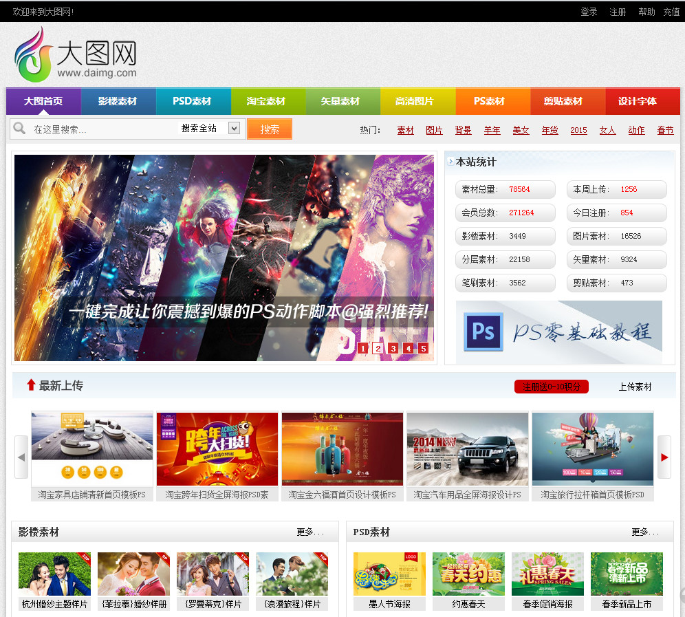 织梦dedecms仿大图网素材分享网站模板陌佑网网首发WordPress主题模板_淘源码资源网_建站教程WordPress主题模板_zibll子比主题官网_淘源码资源网