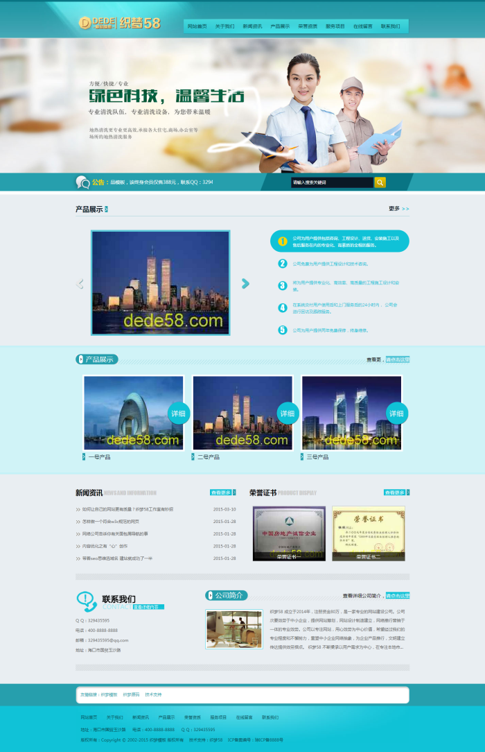织梦浅蓝色保洁家政类通用企业站织梦模板WordPress主题模板_淘源码资源网_建站教程WordPress主题模板_zibll子比主题官网_淘源码资源网
