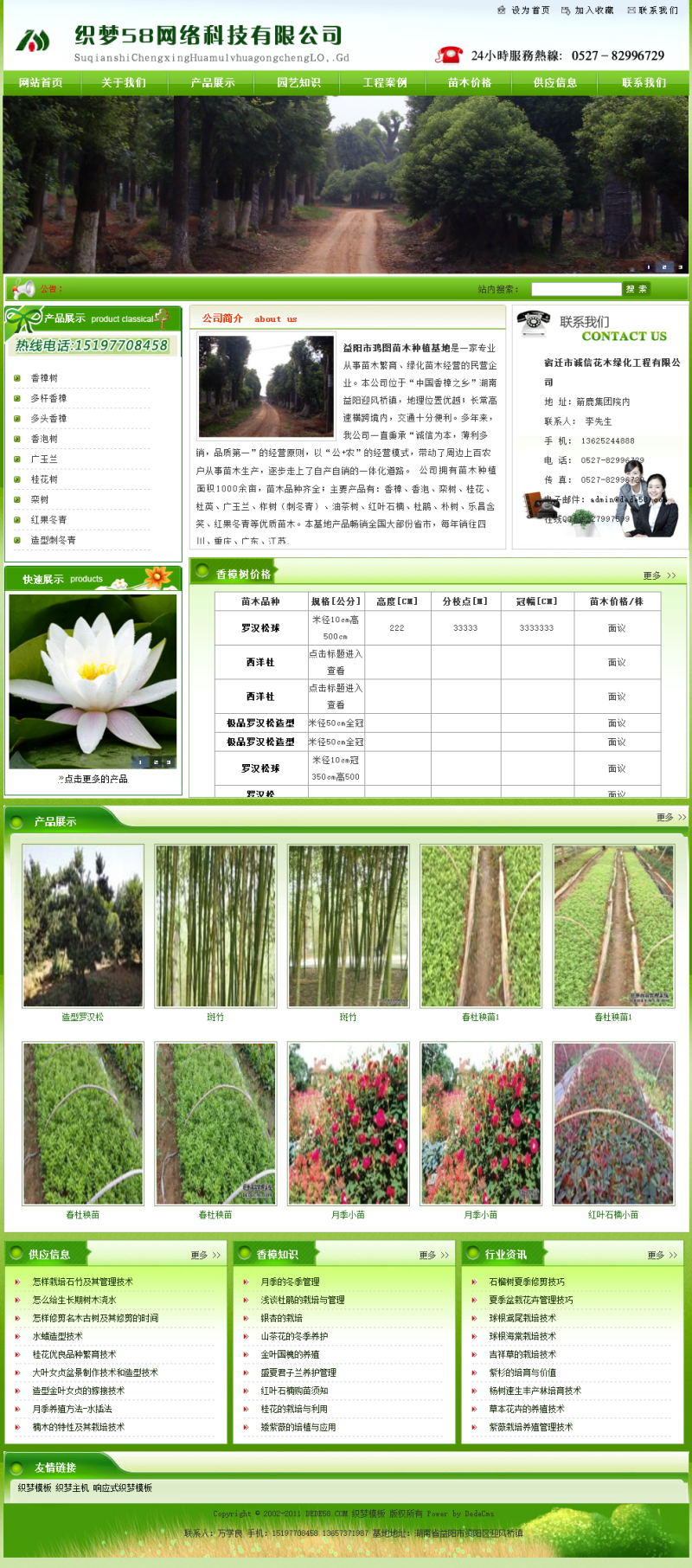 织梦绿色苗木种植基地类网站织梦模板WordPress主题模板_淘源码资源网_建站教程WordPress主题模板_zibll子比主题官网_淘源码资源网