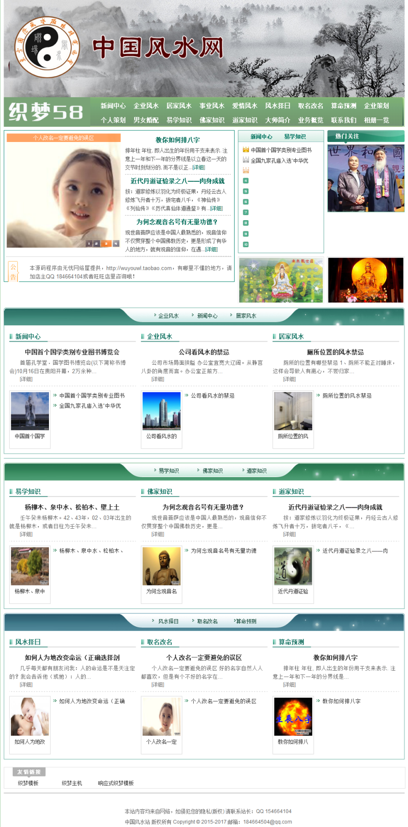 织梦风水算命资讯类网站织梦dedecms模板WordPress主题模板_淘源码资源网_建站教程WordPress主题模板_zibll子比主题官网_淘源码资源网