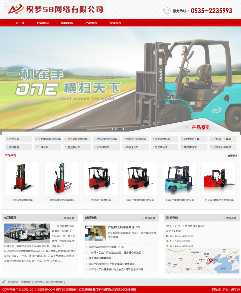 织梦红色机械设备叉车产品网站织梦dedecms模板WordPress主题模板_淘源码资源网_建站教程WordPress主题模板_zibll子比主题官网_淘源码资源网