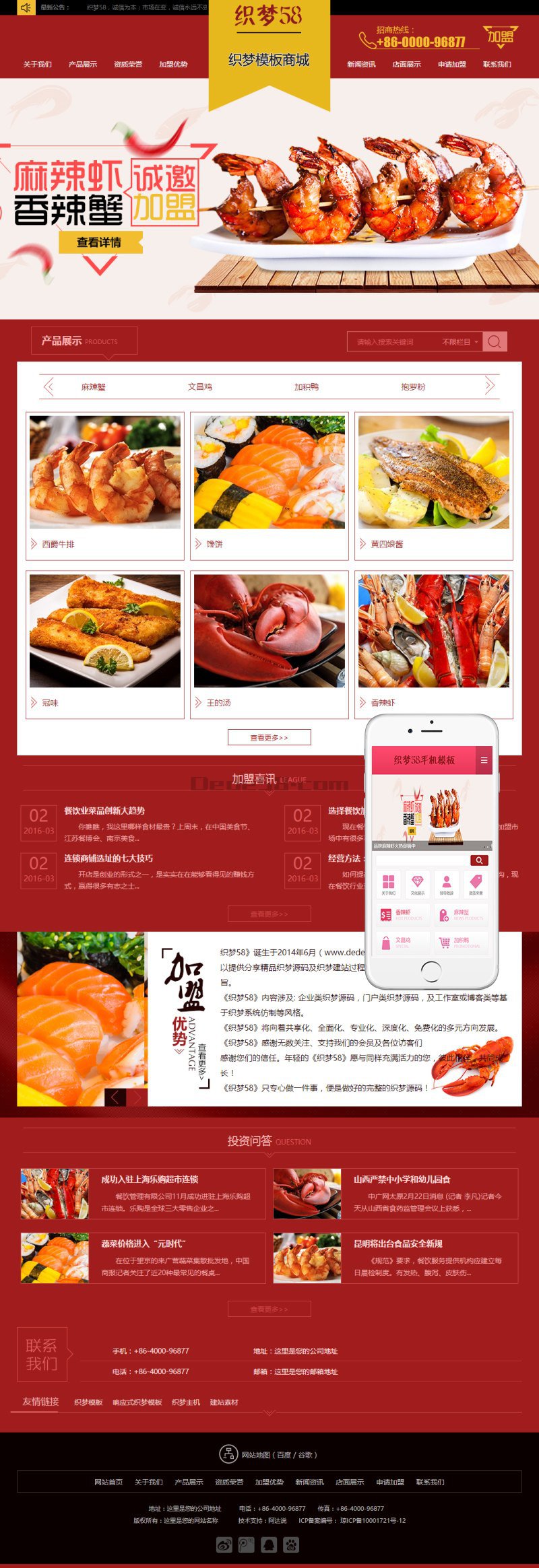 织梦红色招商加盟食品类企业网站织梦模板(带手机端)WordPress主题模板_淘源码资源网_建站教程WordPress主题模板_zibll子比主题官网_淘源码资源网