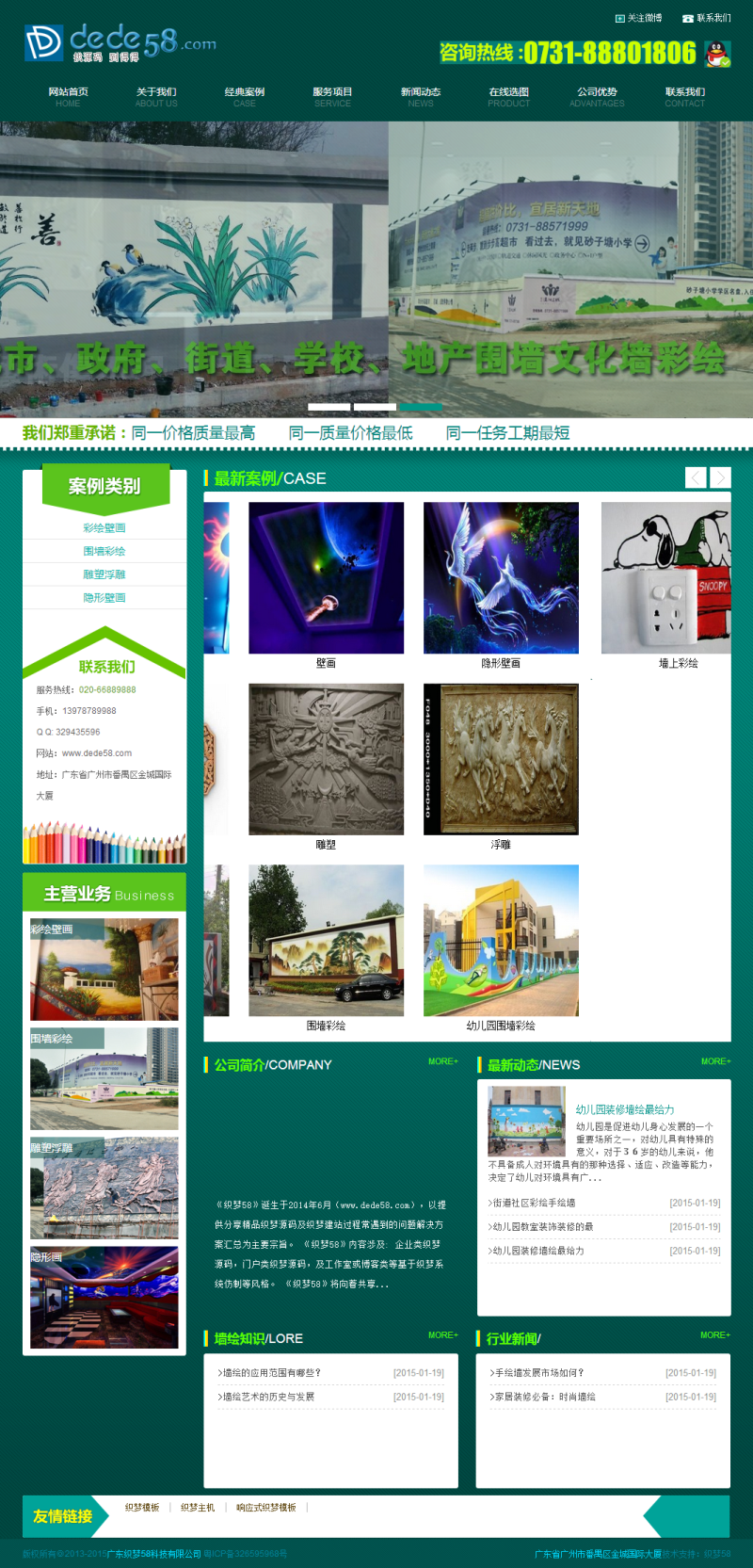 织梦绿色墙绘装饰设计公司网站织梦模板WordPress主题模板_淘源码资源网_建站教程WordPress主题模板_zibll子比主题官网_淘源码资源网