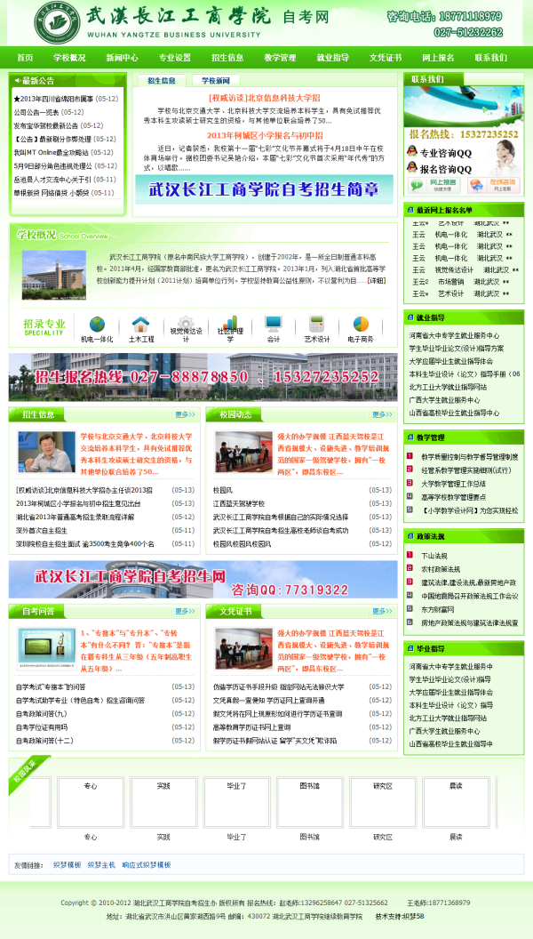 织梦自考招生工商学院类网站织梦模板WordPress主题模板_淘源码资源网_建站教程WordPress主题模板_zibll子比主题官网_淘源码资源网