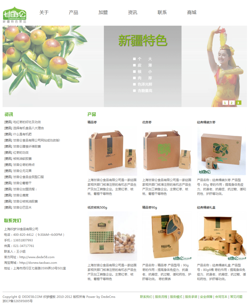织梦食品红枣包装礼盒类网站织梦模板WordPress主题模板_淘源码资源网_建站教程WordPress主题模板_zibll子比主题官网_淘源码资源网