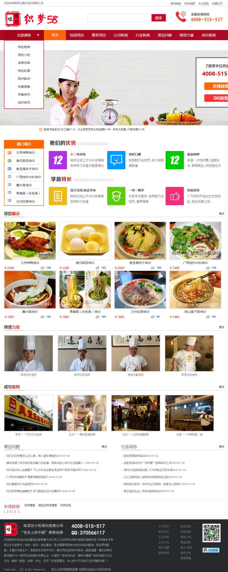 织梦简洁大方餐饮培训类商城样式培训织梦模板WordPress主题模板_淘源码资源网_建站教程WordPress主题模板_zibll子比主题官网_淘源码资源网