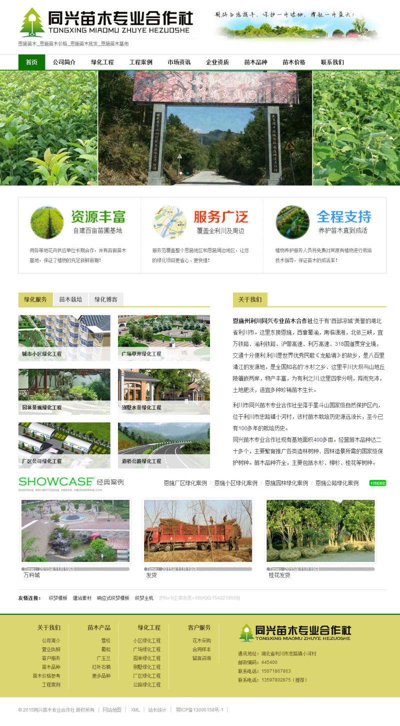 织梦绿色苗木农业园林类企业网站织梦模板WordPress主题模板_淘源码资源网_建站教程WordPress主题模板_zibll子比主题官网_淘源码资源网