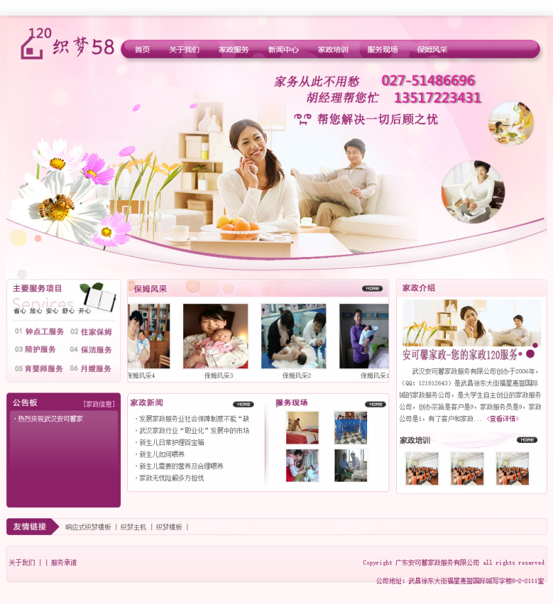 织梦粉红色家政服务月嫂类网站织梦模板WordPress主题模板_淘源码资源网_建站教程WordPress主题模板_zibll子比主题官网_淘源码资源网