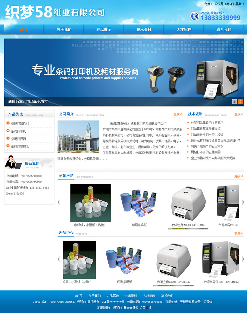 织梦蓝色条码纸业企业通用整站模板WordPress主题模板_淘源码资源网_建站教程WordPress主题模板_zibll子比主题官网_淘源码资源网