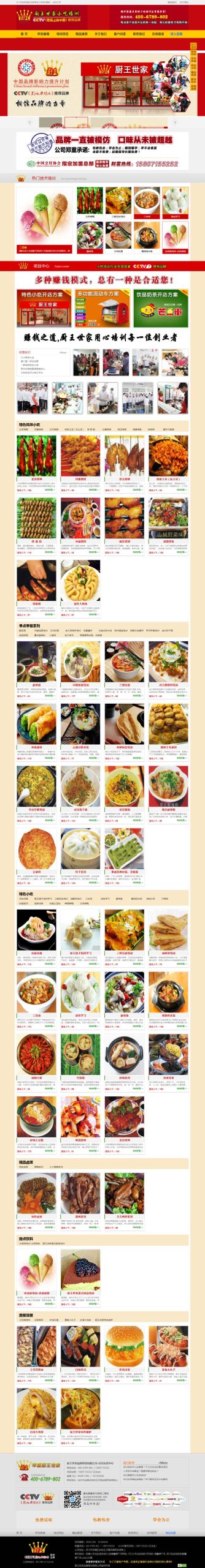 织梦厨房食品美食小吃培训中心网站织梦模板WordPress主题模板_淘源码资源网_建站教程WordPress主题模板_zibll子比主题官网_淘源码资源网