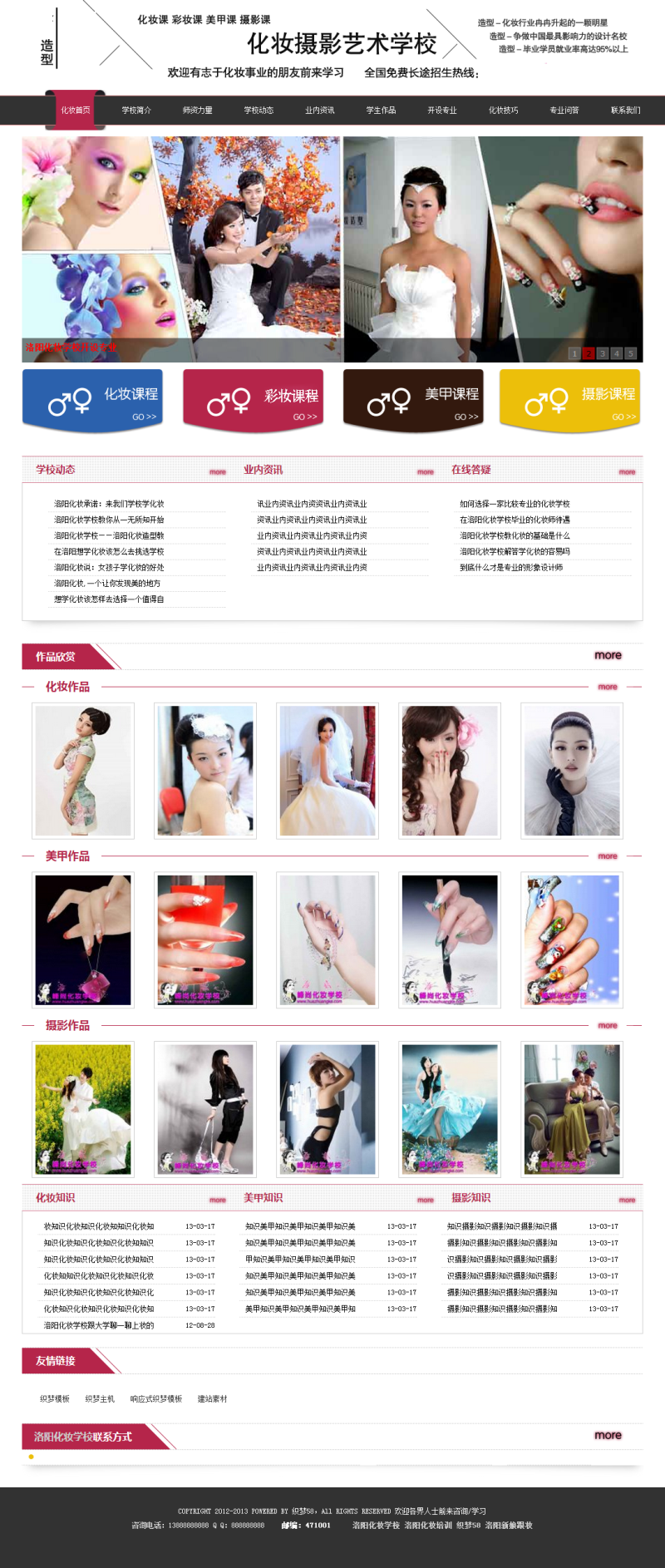 织梦美甲美容美发化妆培训机构学校类企业织梦模板WordPress主题模板_淘源码资源网_建站教程WordPress主题模板_zibll子比主题官网_淘源码资源网