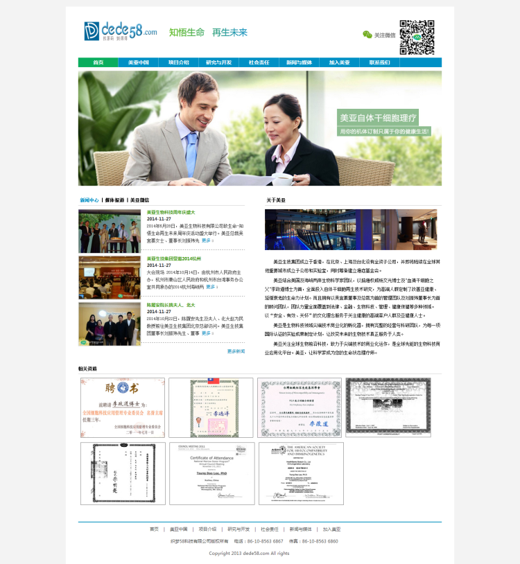 织梦生物科技环保类企业织梦模板WordPress主题模板_淘源码资源网_建站教程WordPress主题模板_zibll子比主题官网_淘源码资源网