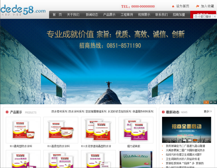 织梦涂料防水环保材料类企业织梦模板WordPress主题模板_淘源码资源网_建站教程WordPress主题模板_zibll子比主题官网_淘源码资源网
