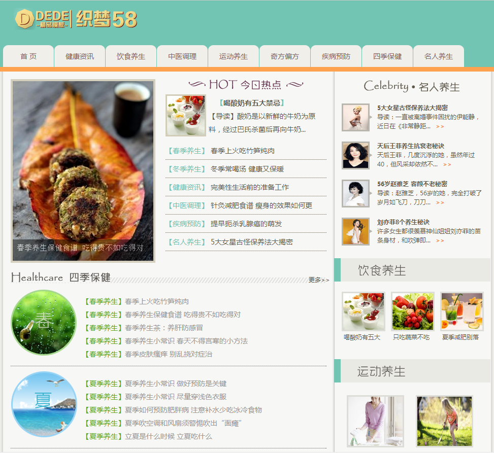 织梦青绿色健康养生资讯网站整站模板WordPress主题模板_淘源码资源网_建站教程WordPress主题模板_zibll子比主题官网_淘源码资源网