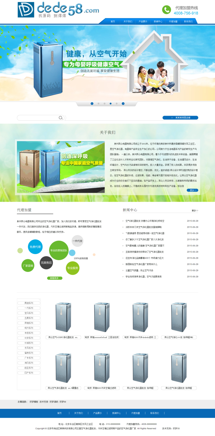 织梦蓝色大气宽屏环保产品企业织梦模板(修正版)WordPress主题模板_淘源码资源网_建站教程WordPress主题模板_zibll子比主题官网_淘源码资源网