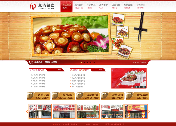 织梦餐饮加盟快餐小吃连锁饮食行业织梦模板WordPress主题模板_淘源码资源网_建站教程WordPress主题模板_zibll子比主题官网_淘源码资源网
