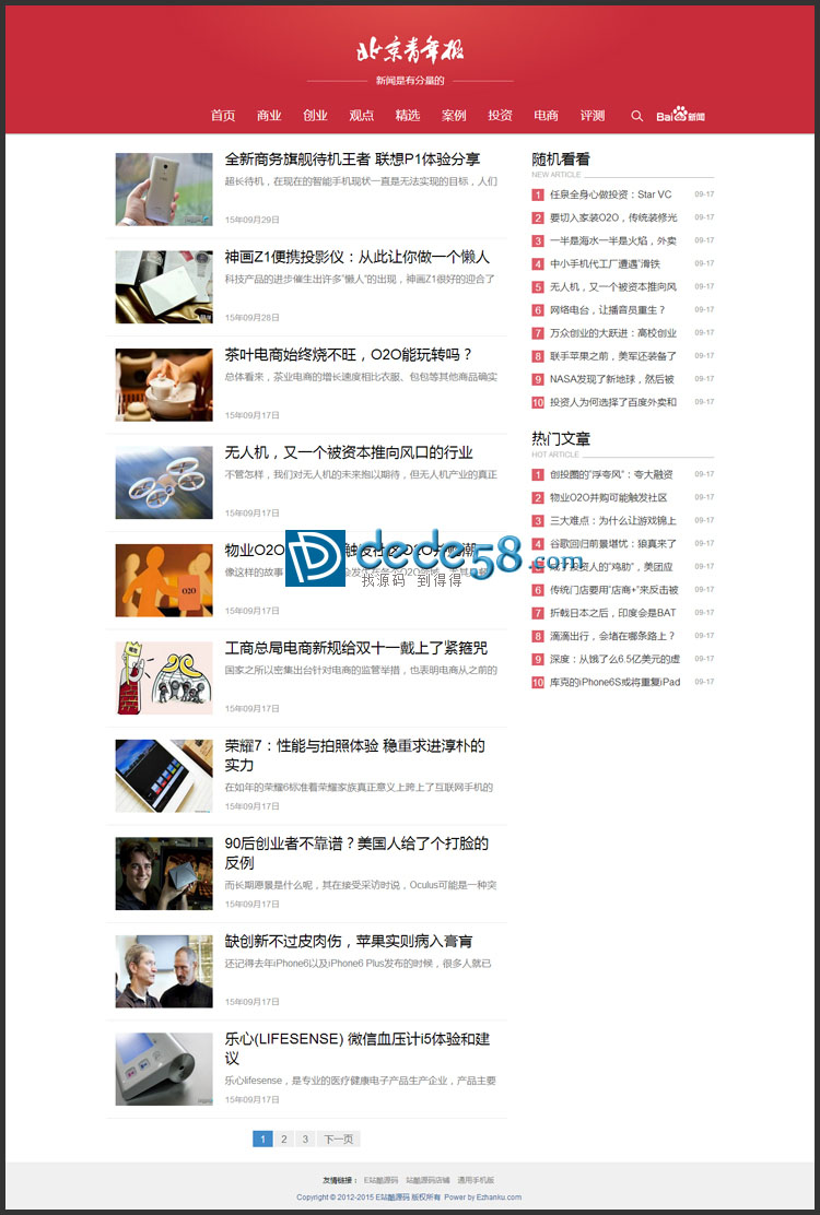 织梦红色自媒体新闻HTML5响应式模板WordPress主题模板_淘源码资源网_建站教程WordPress主题模板_zibll子比主题官网_淘源码资源网