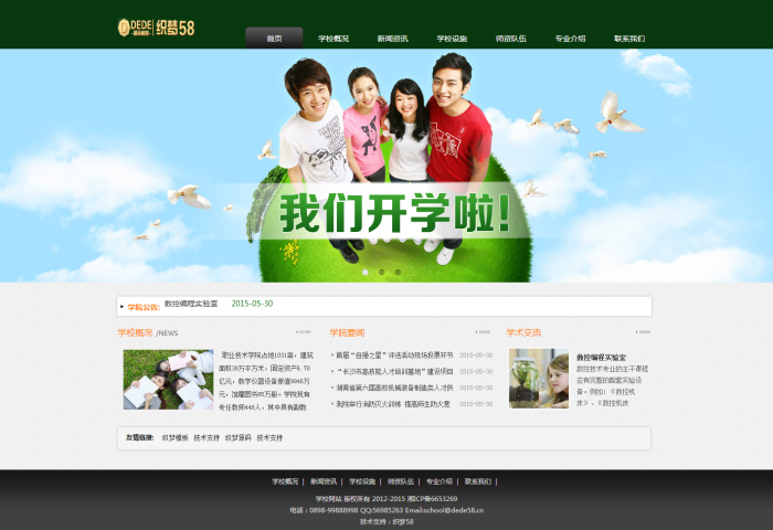 织梦绿色学校培训机构类企业通用织梦模板WordPress主题模板_淘源码资源网_建站教程WordPress主题模板_zibll子比主题官网_淘源码资源网