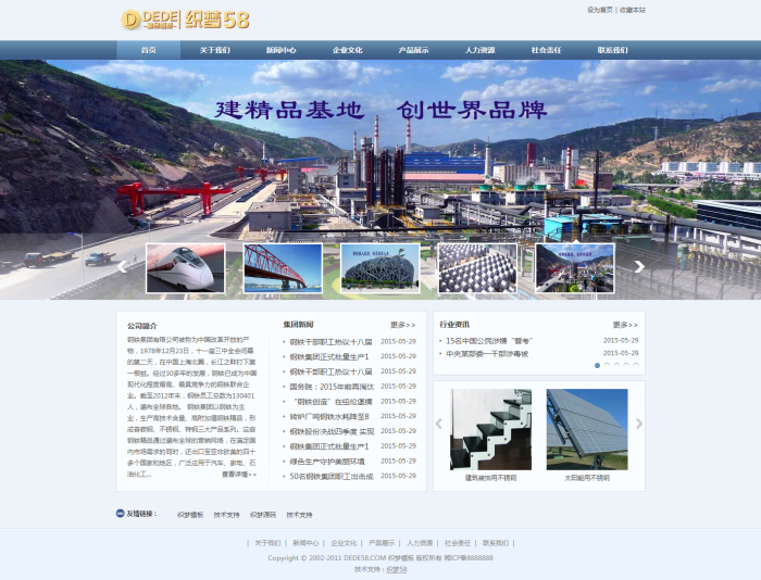 织梦大气工业行业钢铁企业织梦模板WordPress主题模板_淘源码资源网_建站教程WordPress主题模板_zibll子比主题官网_淘源码资源网