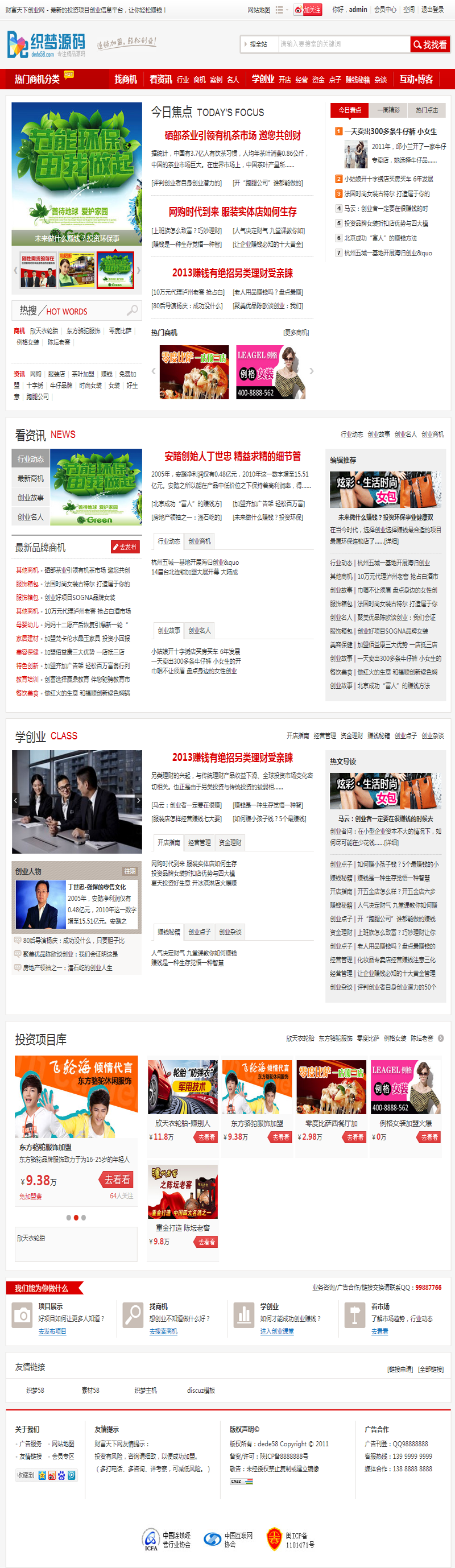 织梦红色大型创业财富资讯类整站模板WordPress主题模板_淘源码资源网_建站教程WordPress主题模板_zibll子比主题官网_淘源码资源网