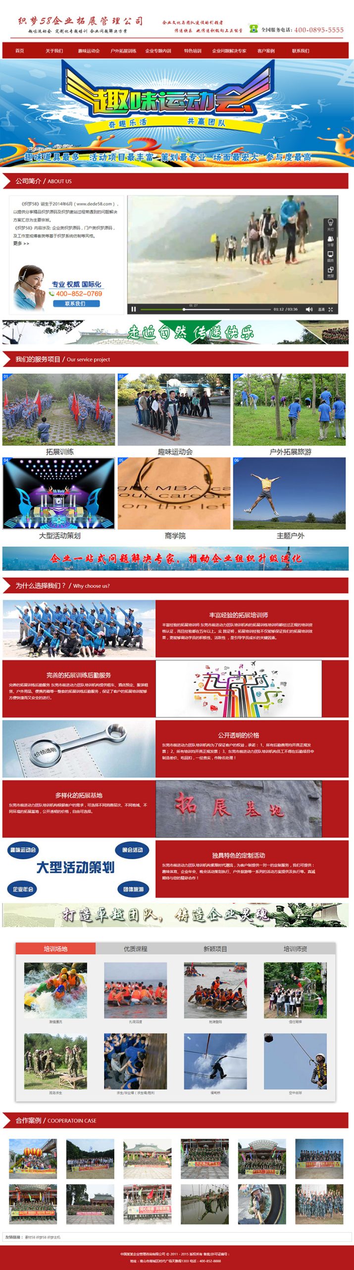 织梦红色企业管理咨询拓展特训类整站源码WordPress主题模板_淘源码资源网_建站教程WordPress主题模板_zibll子比主题官网_淘源码资源网