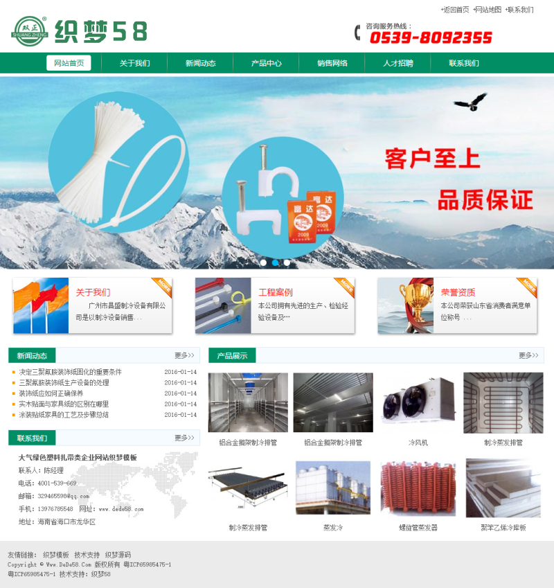 织梦大气绿色塑料扎带类企业网站织梦模板WordPress主题模板_淘源码资源网_建站教程WordPress主题模板_zibll子比主题官网_淘源码资源网