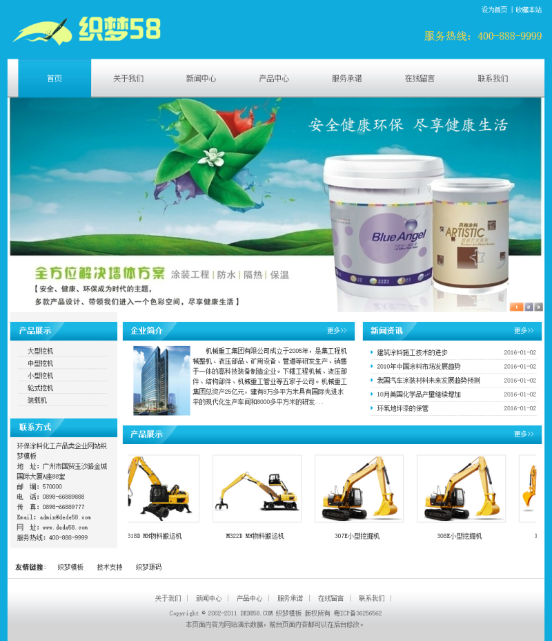织梦环保涂料化工产品类企业网站织梦模板WordPress主题模板_淘源码资源网_建站教程WordPress主题模板_zibll子比主题官网_淘源码资源网