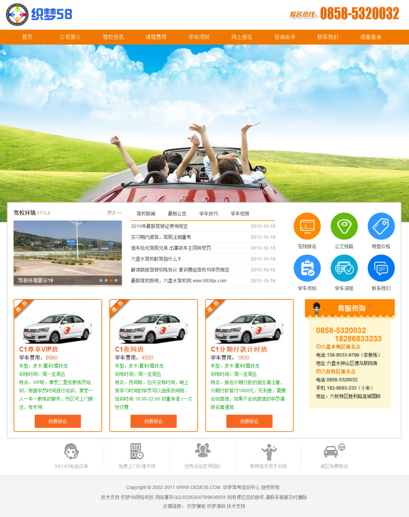 织梦驾校驾驶学校汽车类行业网站织梦模板WordPress主题模板_淘源码资源网_建站教程WordPress主题模板_zibll子比主题官网_淘源码资源网