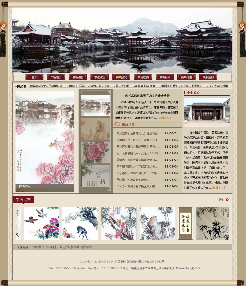 织梦中国风文学校书画艺术古色古香类企业网站织梦模板WordPress主题模板_淘源码资源网_建站教程WordPress主题模板_zibll子比主题官网_淘源码资源网