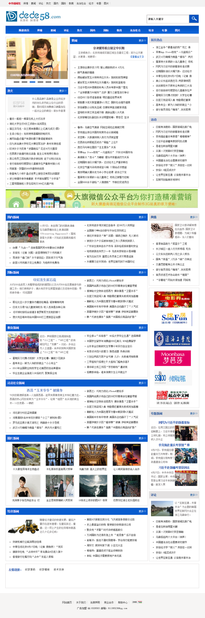 织梦最新升级仿中华新闻社文章门户类织梦模板WordPress主题模板_淘源码资源网_建站教程WordPress主题模板_zibll子比主题官网_淘源码资源网