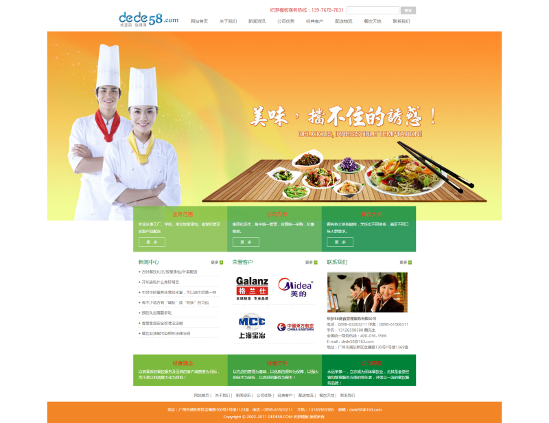 织梦大气餐饮食品类企业通用dedecms模板(修正版)WordPress主题模板_淘源码资源网_建站教程WordPress主题模板_zibll子比主题官网_淘源码资源网