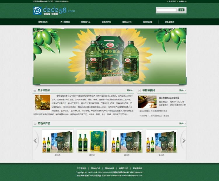 织梦生物科技植物食品油类公司网站织梦模板WordPress主题模板_淘源码资源网_建站教程WordPress主题模板_zibll子比主题官网_淘源码资源网