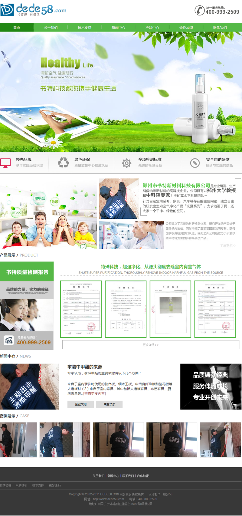 织梦室内空气质量检测环保类企业网站模板WordPress主题模板_淘源码资源网_建站教程WordPress主题模板_zibll子比主题官网_淘源码资源网