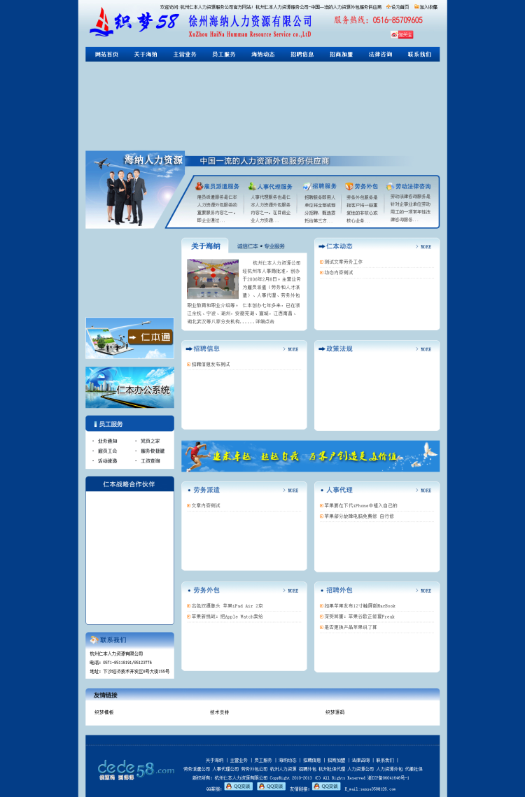 织梦蓝色人力资源招聘类企业网站织梦模板WordPress主题模板_淘源码资源网_建站教程WordPress主题模板_zibll子比主题官网_淘源码资源网