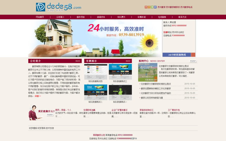 织梦家政搬家货运类企业公司网站织梦模板WordPress主题模板_淘源码资源网_建站教程WordPress主题模板_zibll子比主题官网_淘源码资源网
