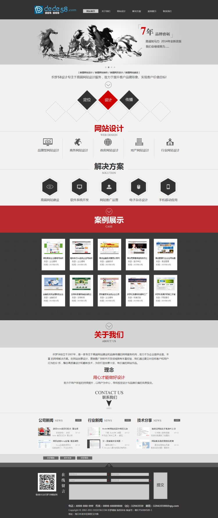 织梦灰色高端大气的建站公司网站织梦源码WordPress主题模板_淘源码资源网_建站教程WordPress主题模板_zibll子比主题官网_淘源码资源网