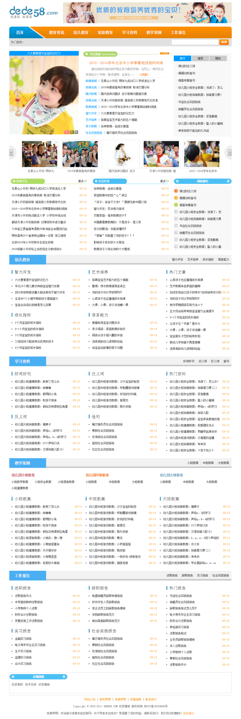 织梦清新幼儿教育文章资讯类企业织梦模板WordPress主题模板_淘源码资源网_建站教程WordPress主题模板_zibll子比主题官网_淘源码资源网