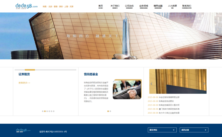 织梦金融投资资金理财类企业织梦模板WordPress主题模板_淘源码资源网_建站教程WordPress主题模板_zibll子比主题官网_淘源码资源网