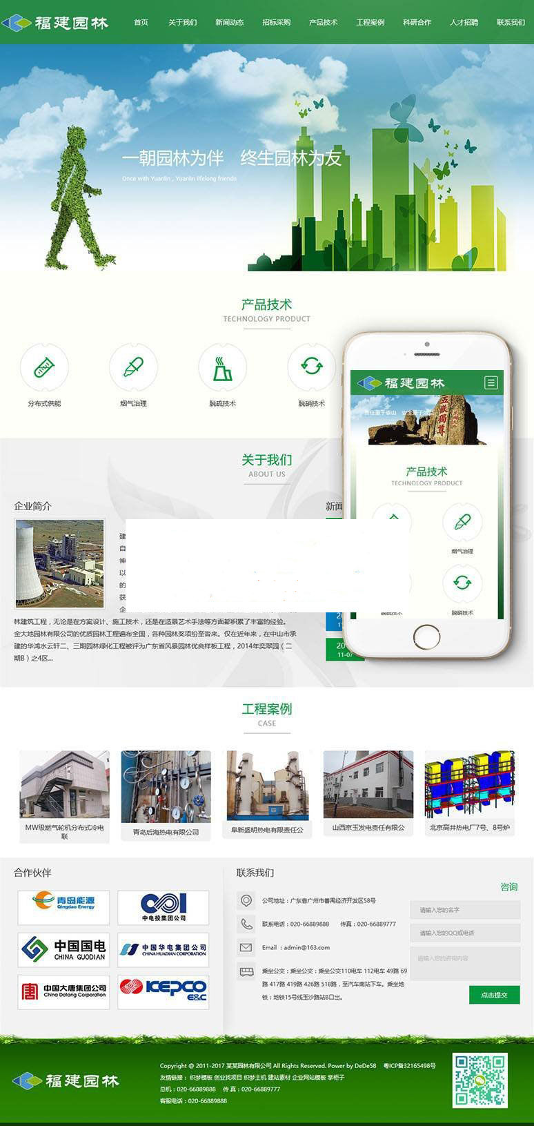 织梦dedecms响应式园林节能环保企业网站模板(自适应手机移动端)WordPress主题模板_淘源码资源网_建站教程WordPress主题模板_zibll子比主题官网_淘源码资源网
