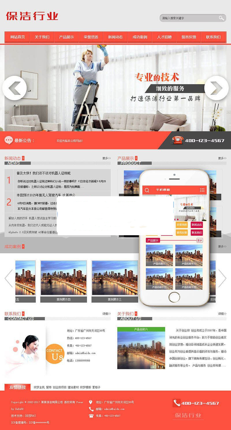 织梦dedecms保洁清洁家政服务公司网站模板(带手机移动端)WordPress主题模板_淘源码资源网_建站教程WordPress主题模板_zibll子比主题官网_淘源码资源网