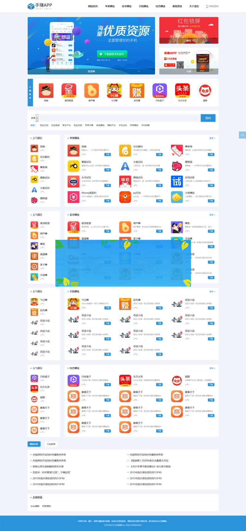 织梦dedecms手机软件应用app下载排行网站模板WordPress主题模板_淘源码资源网_建站教程WordPress主题模板_zibll子比主题官网_淘源码资源网