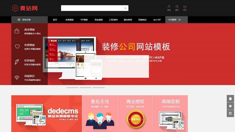 仿麦站网模板源码|织梦dedecms虚拟商品下载站模板源码WordPress主题模板_淘源码资源网_建站教程WordPress主题模板_zibll子比主题官网_淘源码资源网