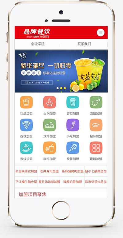 (PC+WAP)餐饮加盟行业网站织梦模板WordPress主题模板_淘源码资源网_建站教程WordPress主题模板_zibll子比主题官网_淘源码资源网