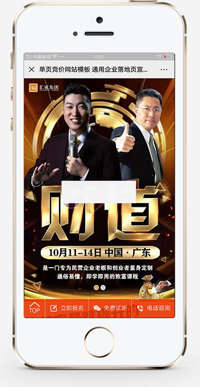 单页竞价网站模板 通用企业落地页宣传单页网站源码WordPress主题模板_淘源码资源网_建站教程WordPress主题模板_zibll子比主题官网_淘源码资源网