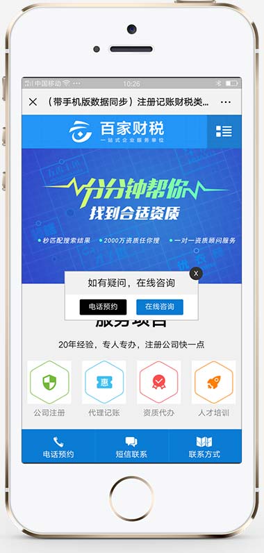 (PC+WAP)注册记账财税类织梦网站模板WordPress主题模板_淘源码资源网_建站教程WordPress主题模板_zibll子比主题官网_淘源码资源网